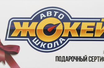 Подарочный сертификат автошколы на любую сумму